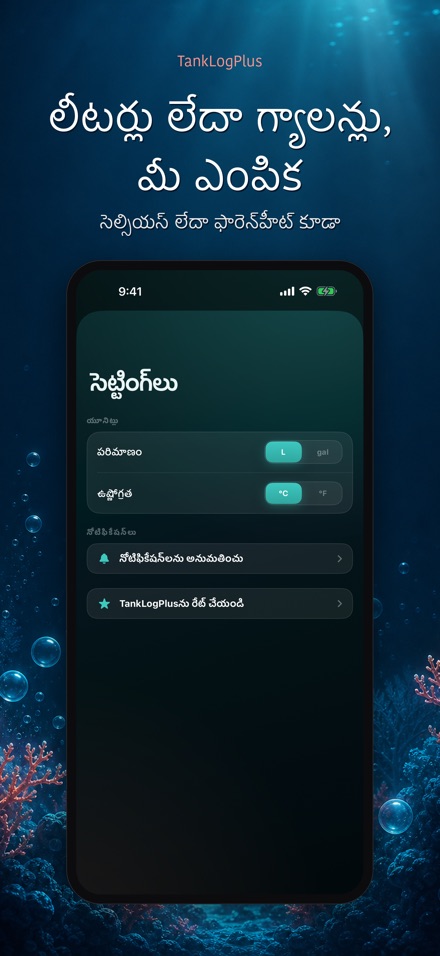 TankLogPlus: ఆక్వేరియం లాగ్ 10