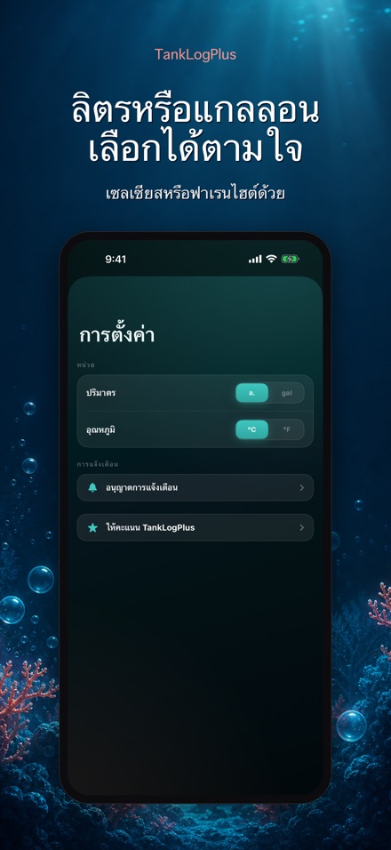 TankLogPlus: บันทึกตู้ปลา 10