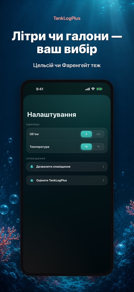 TankLogPlus: Журнал акваріума 10