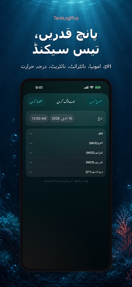 TankLogPlus: ایکویریم لاگ 4