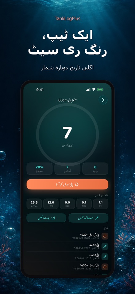 TankLogPlus: ایکویریم لاگ 5