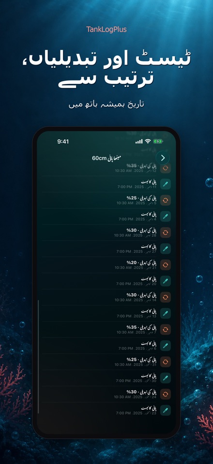TankLogPlus: ایکویریم لاگ 6