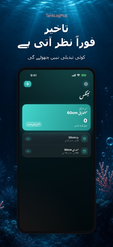 TankLogPlus: ایکویریم لاگ 8