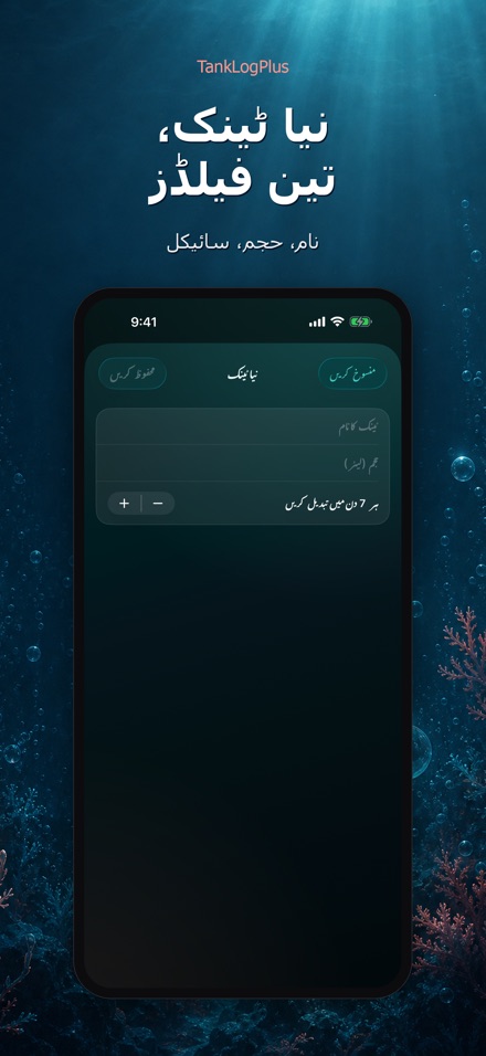 TankLogPlus: ایکویریم لاگ 9