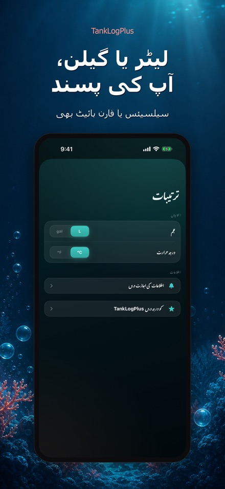 TankLogPlus: ایکویریم لاگ 10