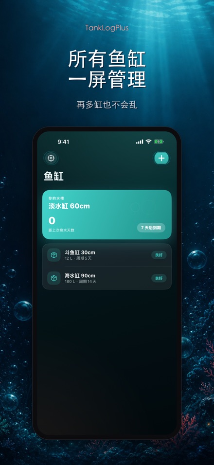 TankLogPlus: 水族箱水质记录 2