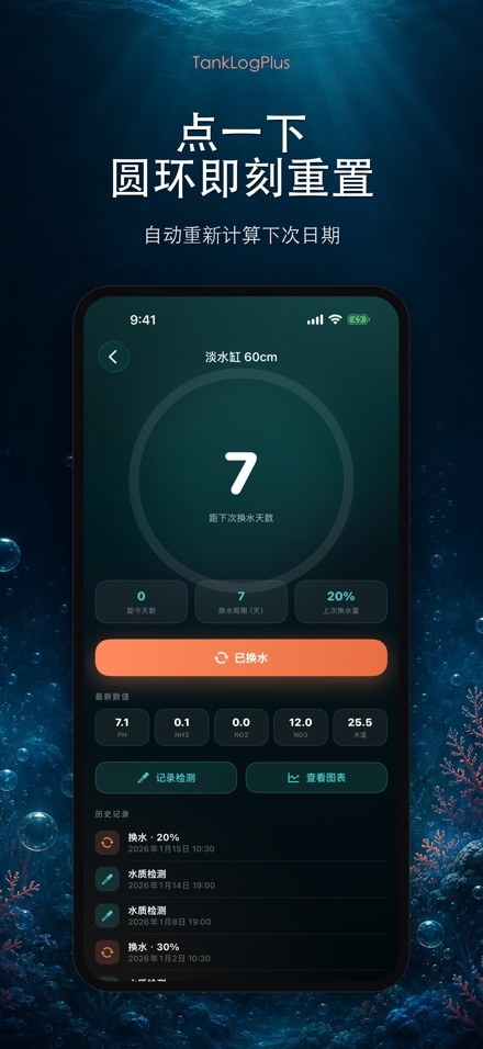 TankLogPlus: 水族箱水质记录 5