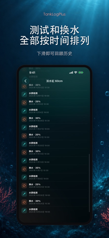 TankLogPlus: 水族箱水质记录 6