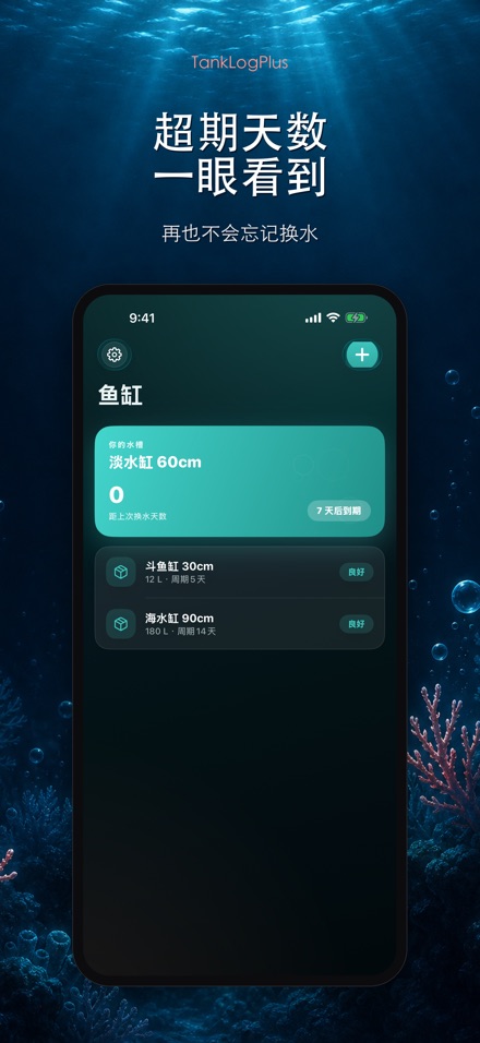 TankLogPlus: 水族箱水质记录 8