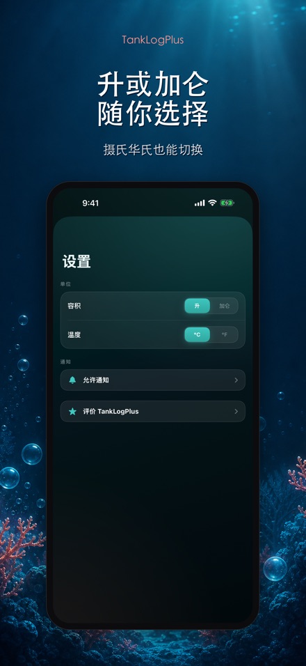 TankLogPlus: 水族箱水质记录 10