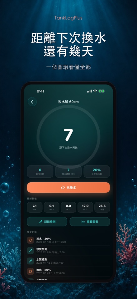 TankLogPlus: 水族箱水質紀錄