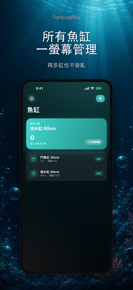 TankLogPlus: 水族箱水質紀錄 2