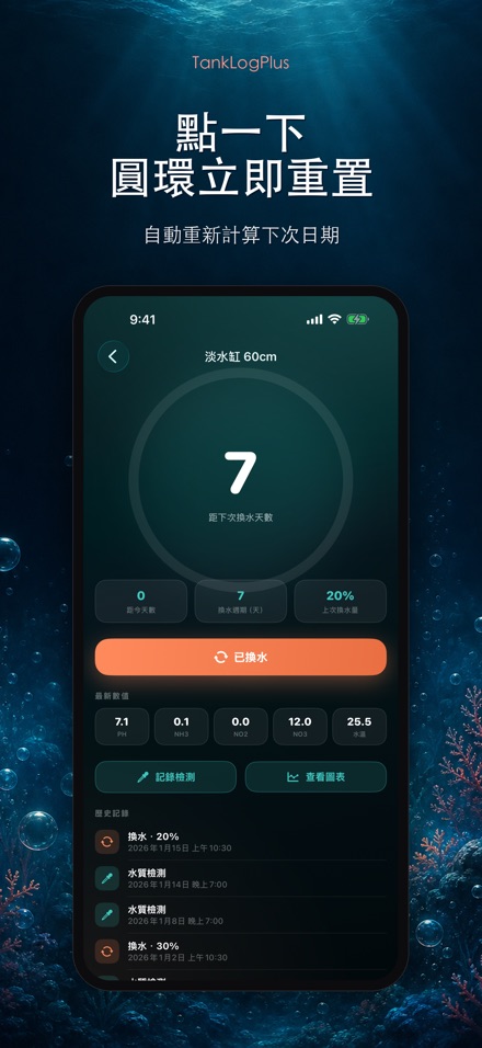 TankLogPlus: 水族箱水質紀錄 5