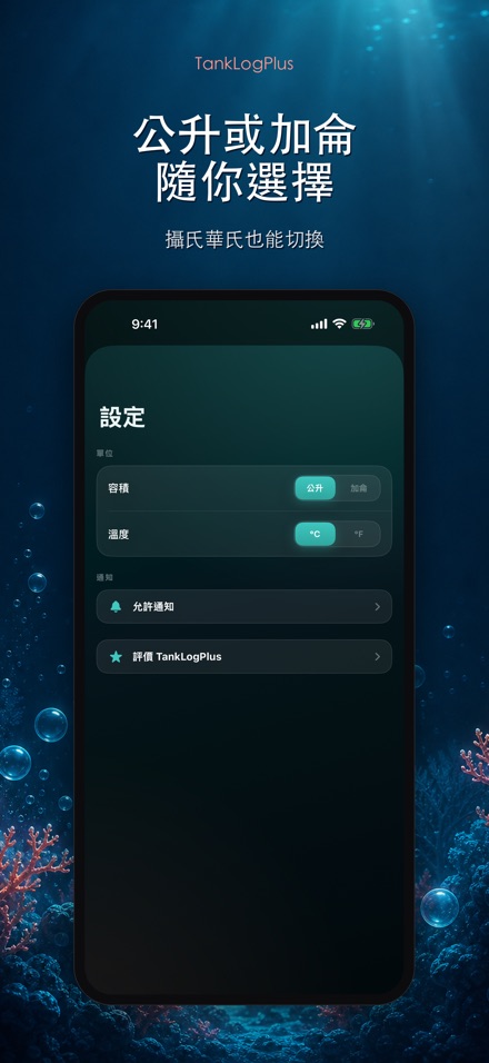 TankLogPlus: 水族箱水質紀錄 10