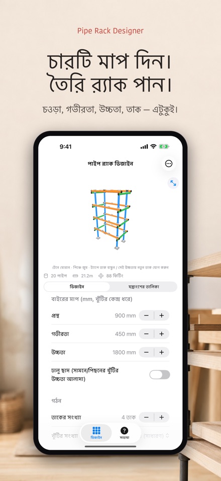 পাইপ র্যাক ডিজাইন: তালিকা