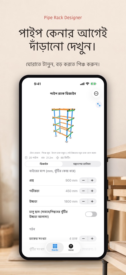 পাইপ র্যাক ডিজাইন: তালিকা 2