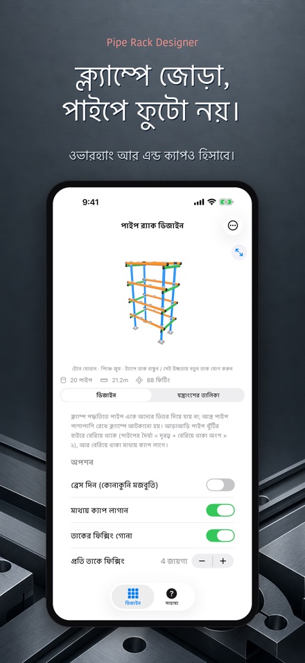 পাইপ র্যাক ডিজাইন: তালিকা 5
