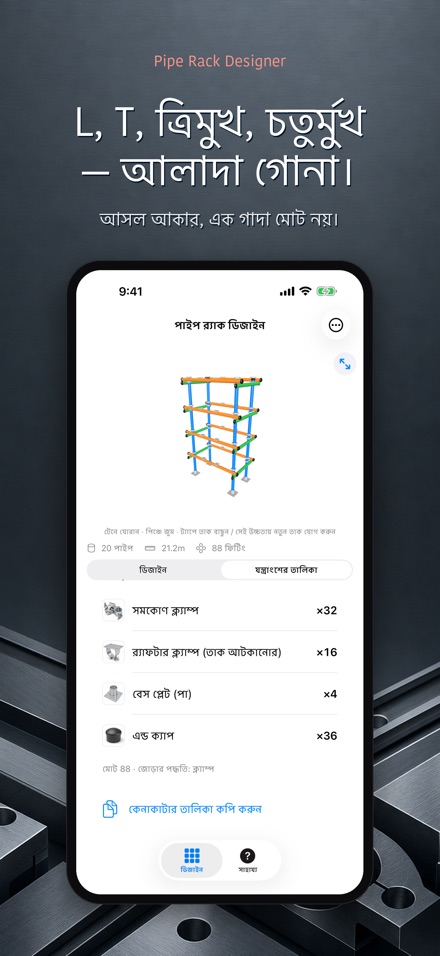 পাইপ র্যাক ডিজাইন: তালিকা 7