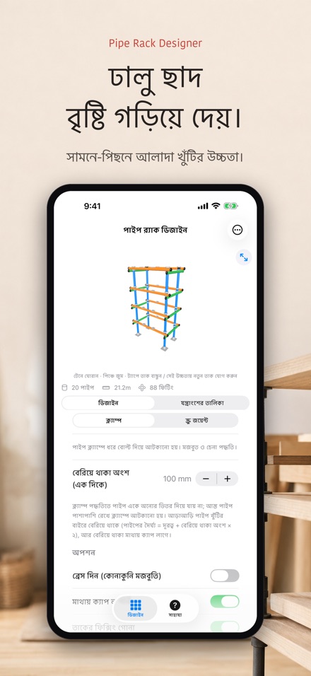 পাইপ র্যাক ডিজাইন: তালিকা 8