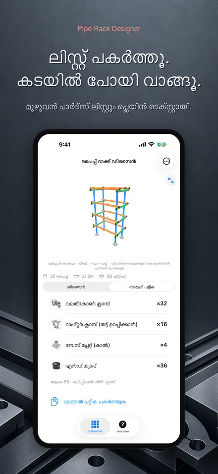 പൈപ്പ് റാക്ക് ഡിസൈൻ 9