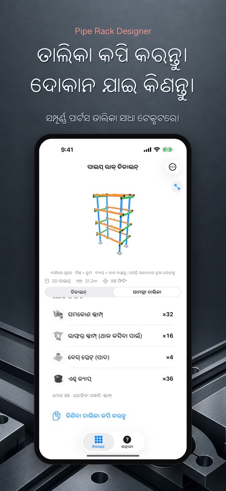 ପାଇପ ରାକ ଡିଜାଇନ: ସାମଗ୍ରୀ 9