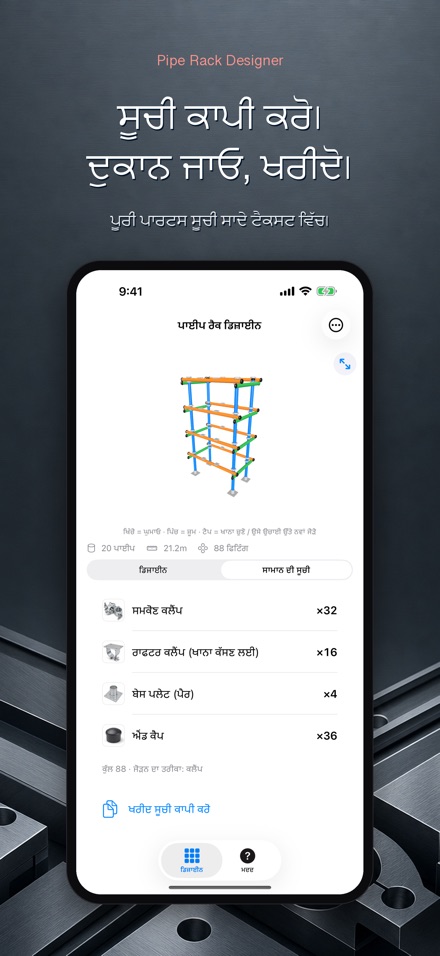 ਪਾਈਪ ਰੈਕ ਡਿਜ਼ਾਈਨ: ਸਮੱਗਰੀ 9