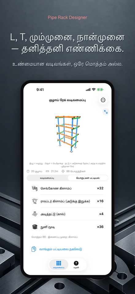 பைப் ரேக் வடிவமைப்பு 7