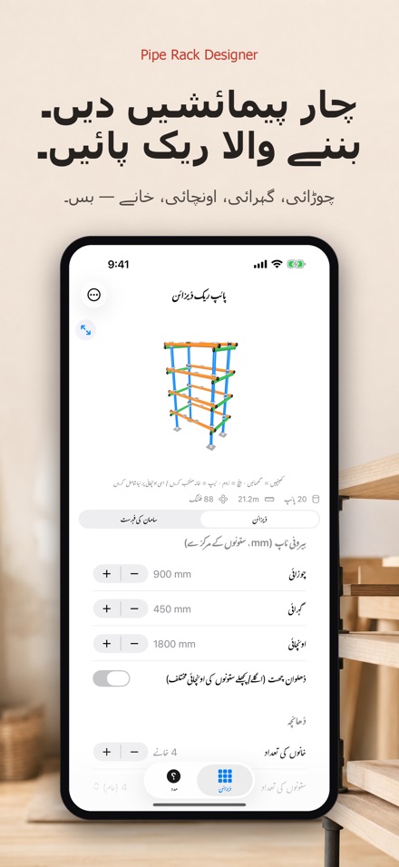 پائپ ریک ڈیزائن: فہرست