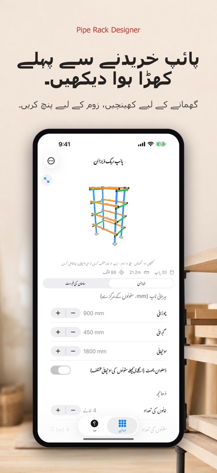 پائپ ریک ڈیزائن: فہرست 2