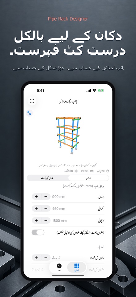 پائپ ریک ڈیزائن: فہرست 3