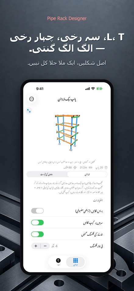 پائپ ریک ڈیزائن: فہرست 7