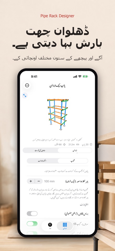 پائپ ریک ڈیزائن: فہرست 8