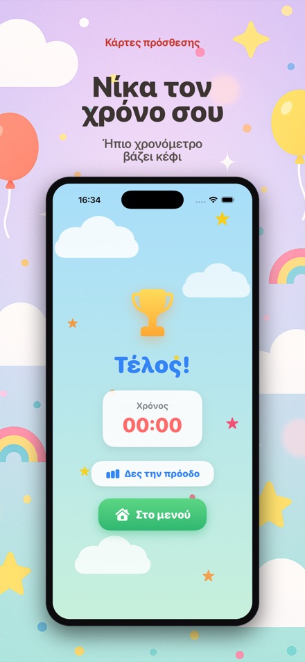 Κάρτες Πρόσθεσης