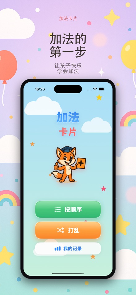 加法卡片