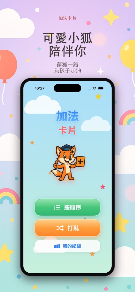 加法卡片