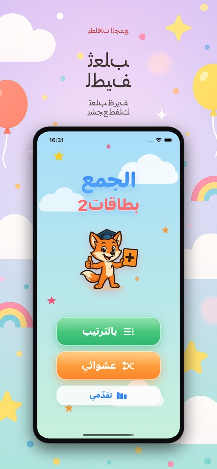 بطاقات الجمع 2
