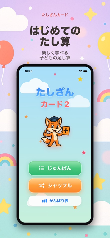 たしざんカード2