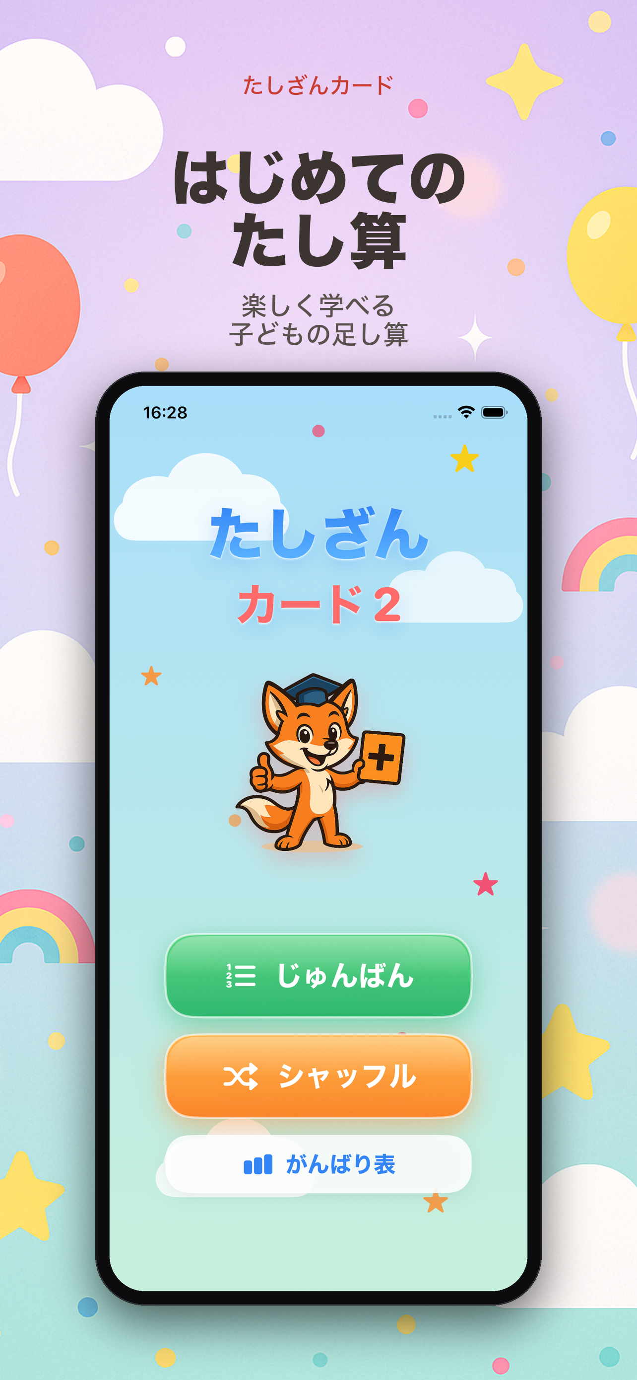 たしざんカード2