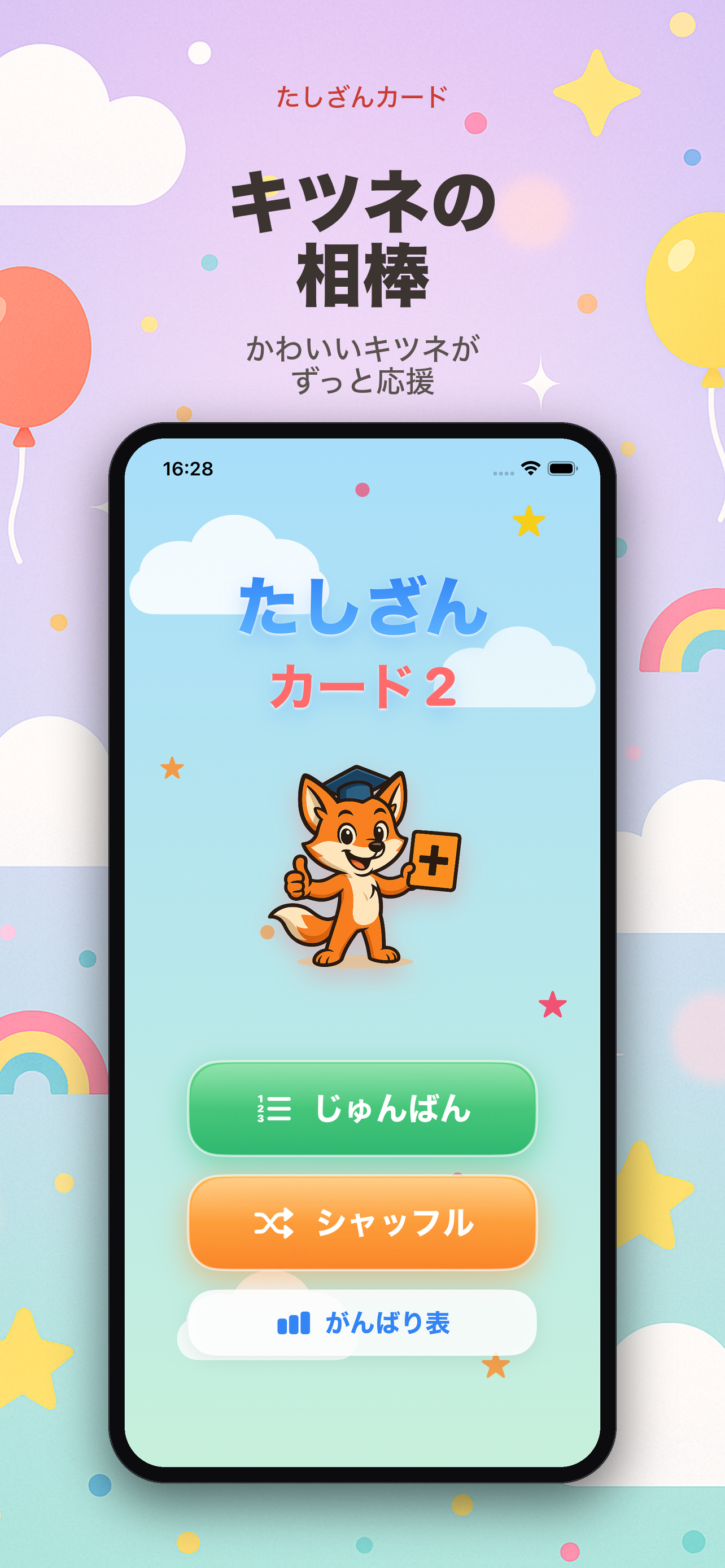 たしざんカード2