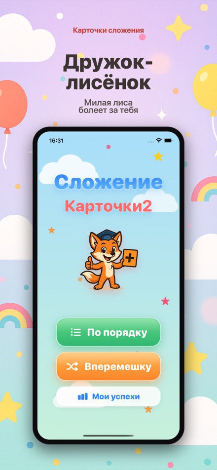 Карточки сложения 2