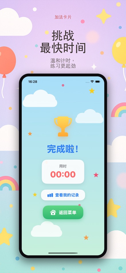 加法卡片2