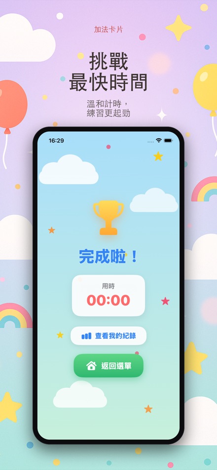 加法卡片2