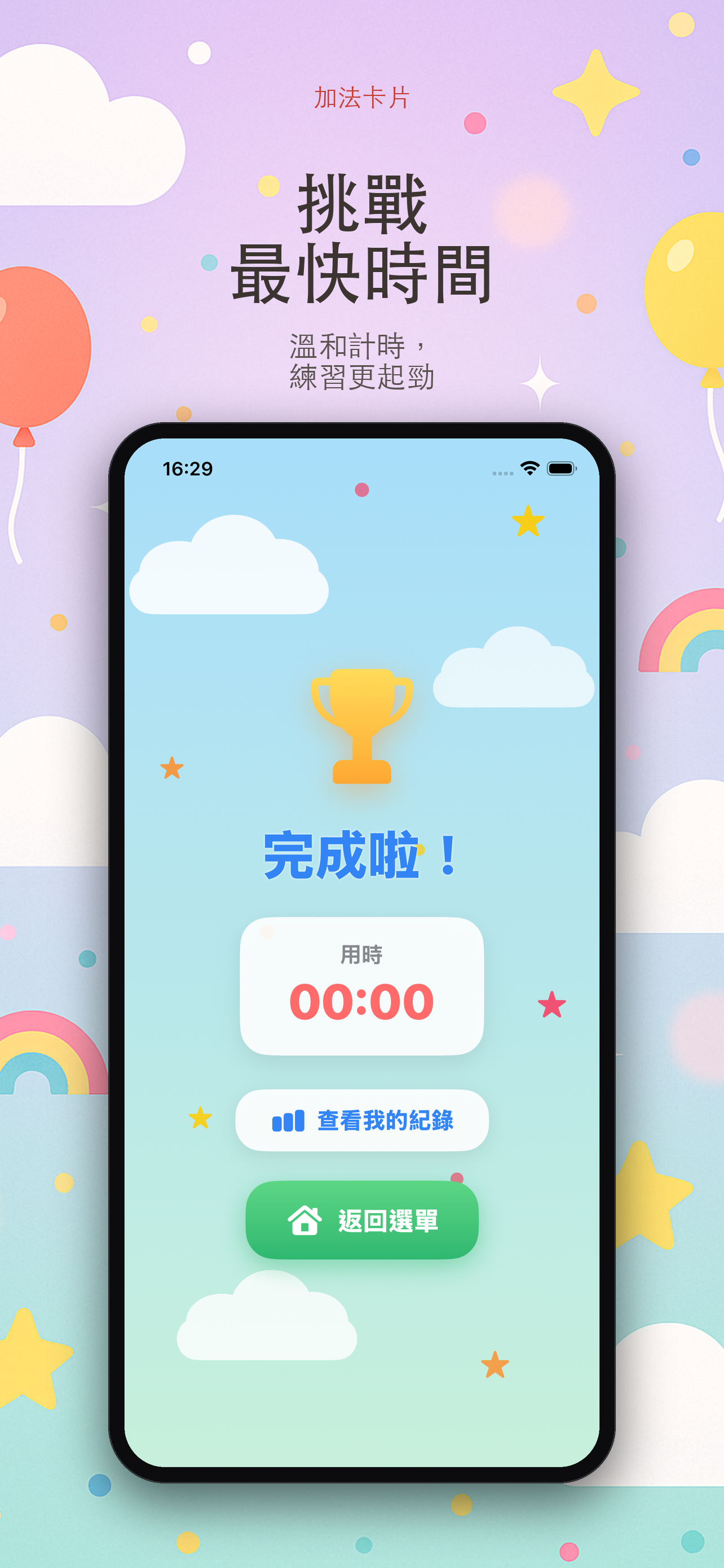 加法卡片2