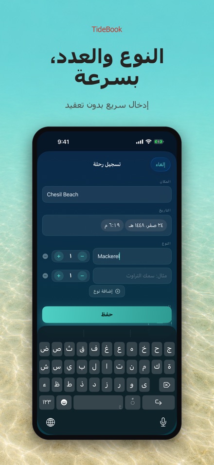 TideBook: سجل رحلات الصيد 3