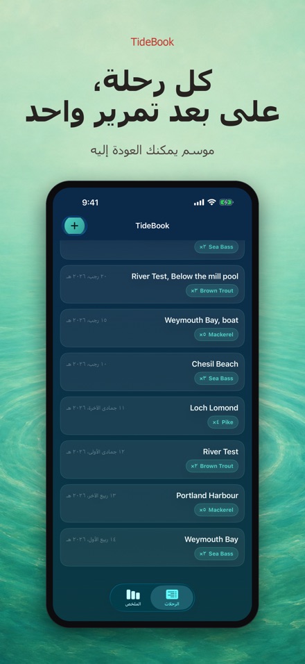 TideBook: سجل رحلات الصيد 6