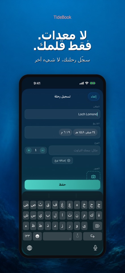 TideBook: سجل رحلات الصيد 8