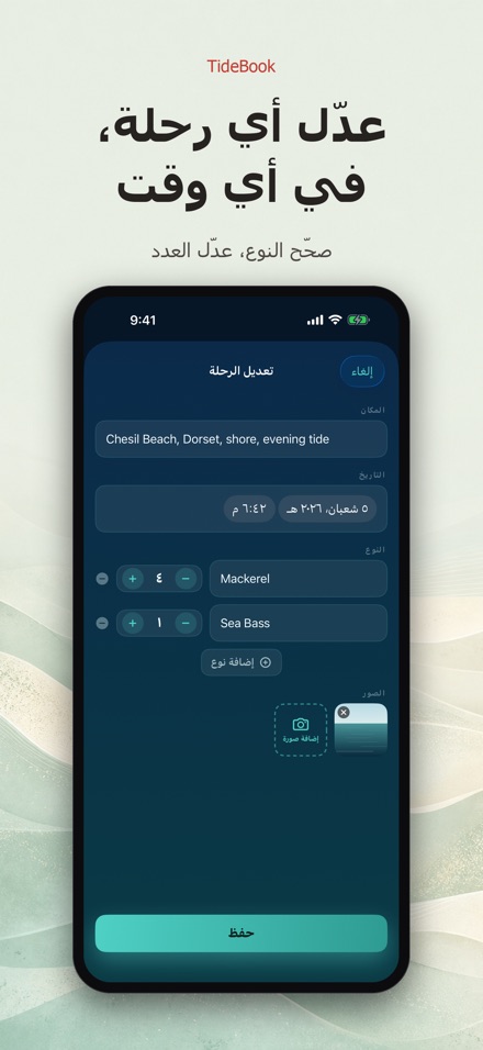TideBook: سجل رحلات الصيد 9
