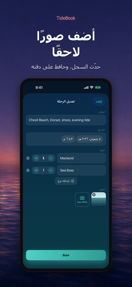 TideBook: سجل رحلات الصيد 10