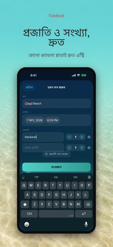 TideBook: মাছ ধরার ট্রিপ লগ 3