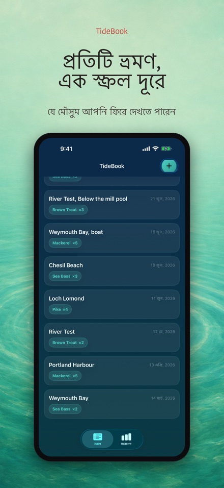 TideBook: মাছ ধরার ট্রিপ লগ 6